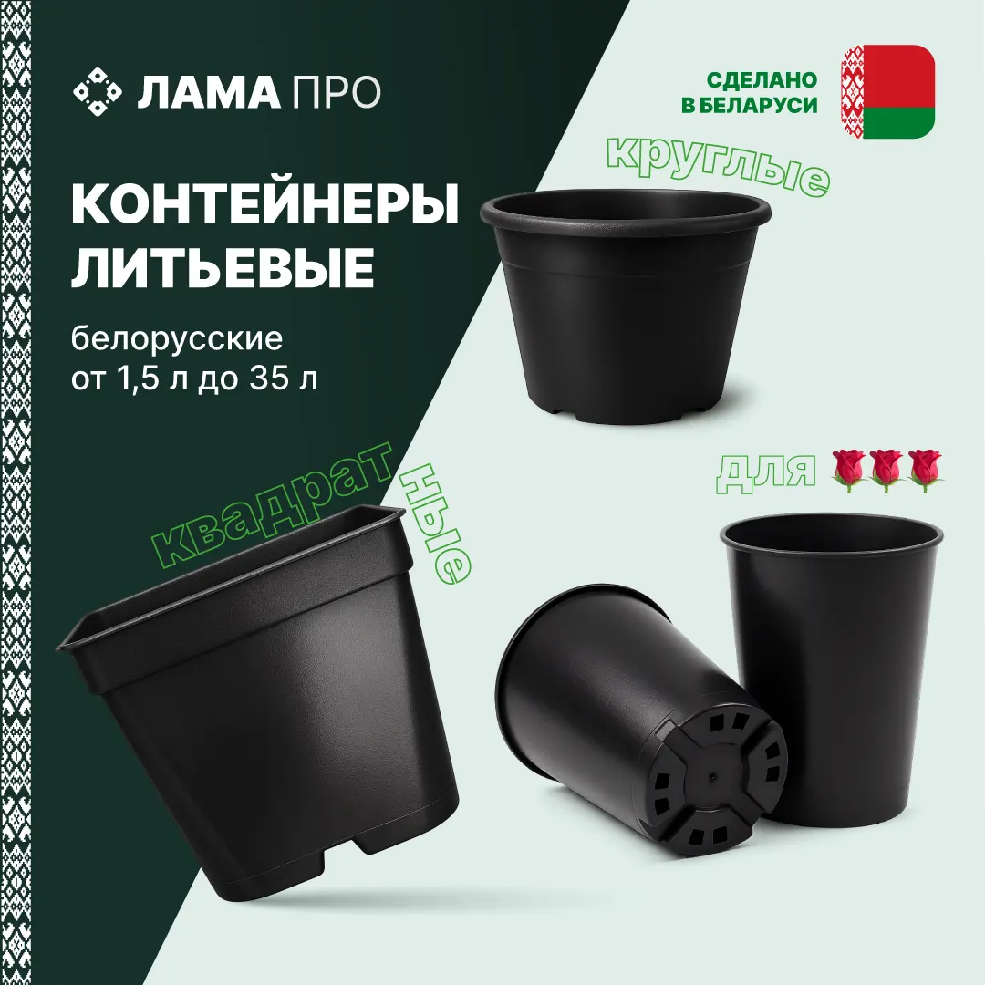 ...из Беларуси с любовью♥ контейнеры от 1,5 до 35 литров
